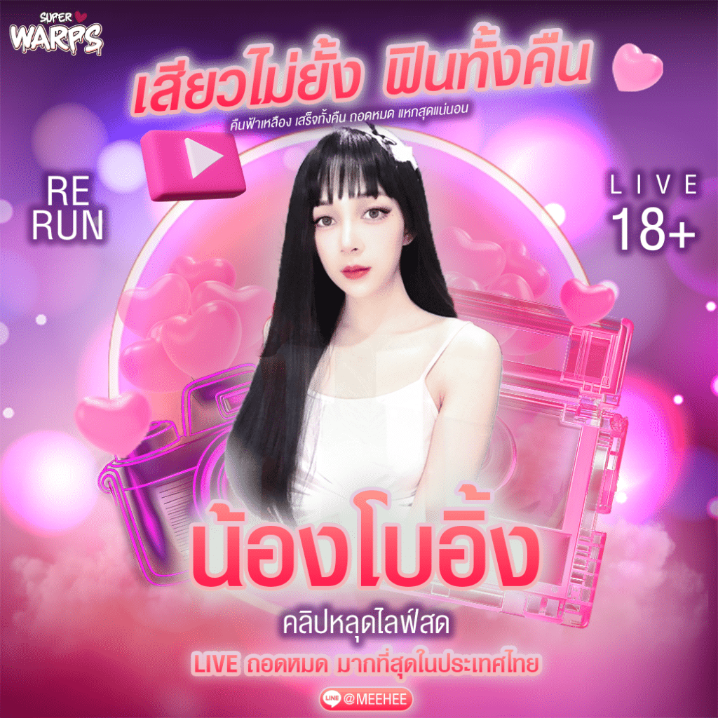 คลิปหลุด น้องโบอิ้ง