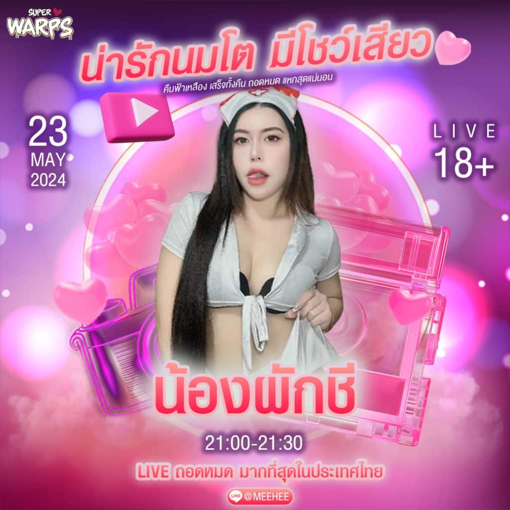 คลิปหลุด น้องผักชี