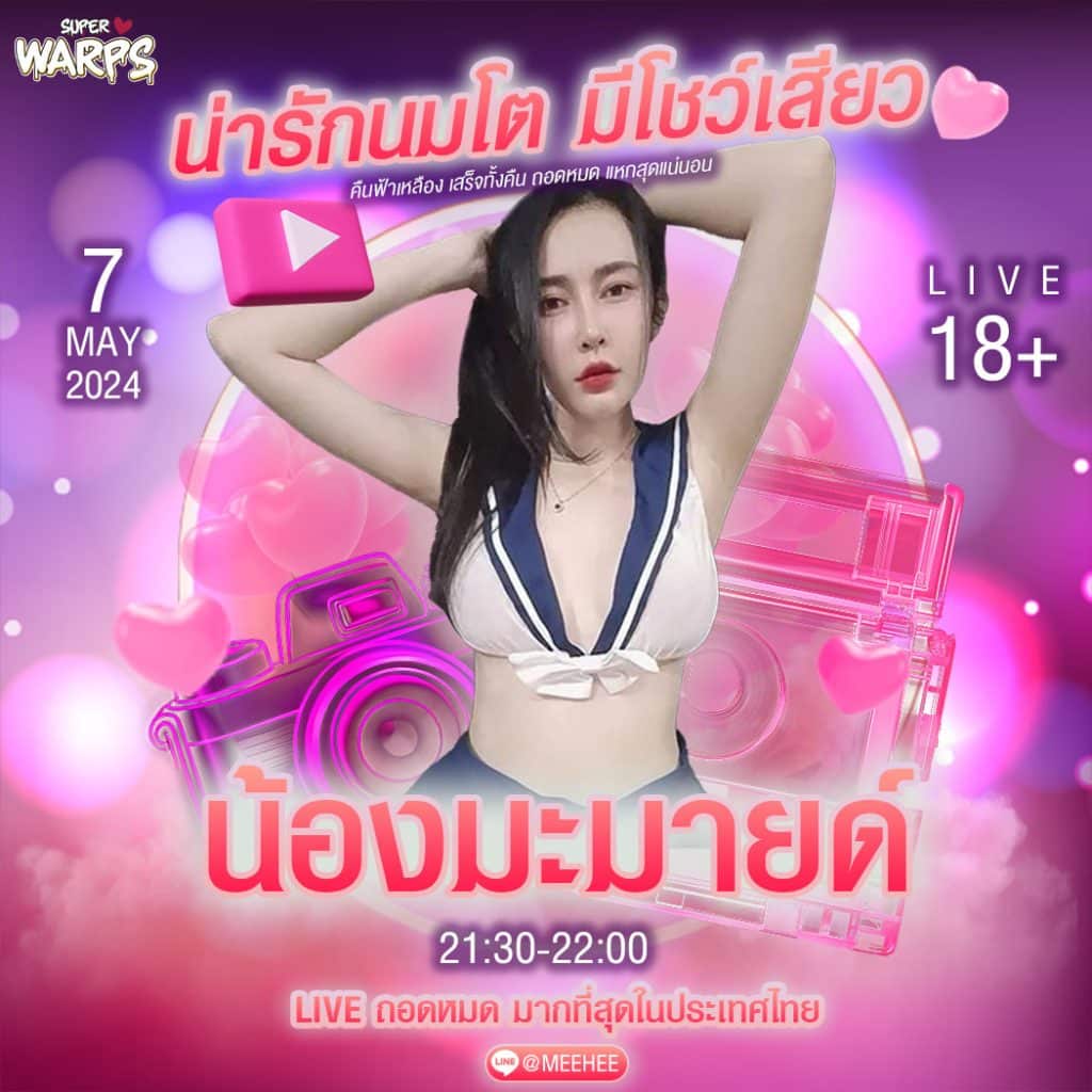 คลิปหลุด น้องมะมายด์