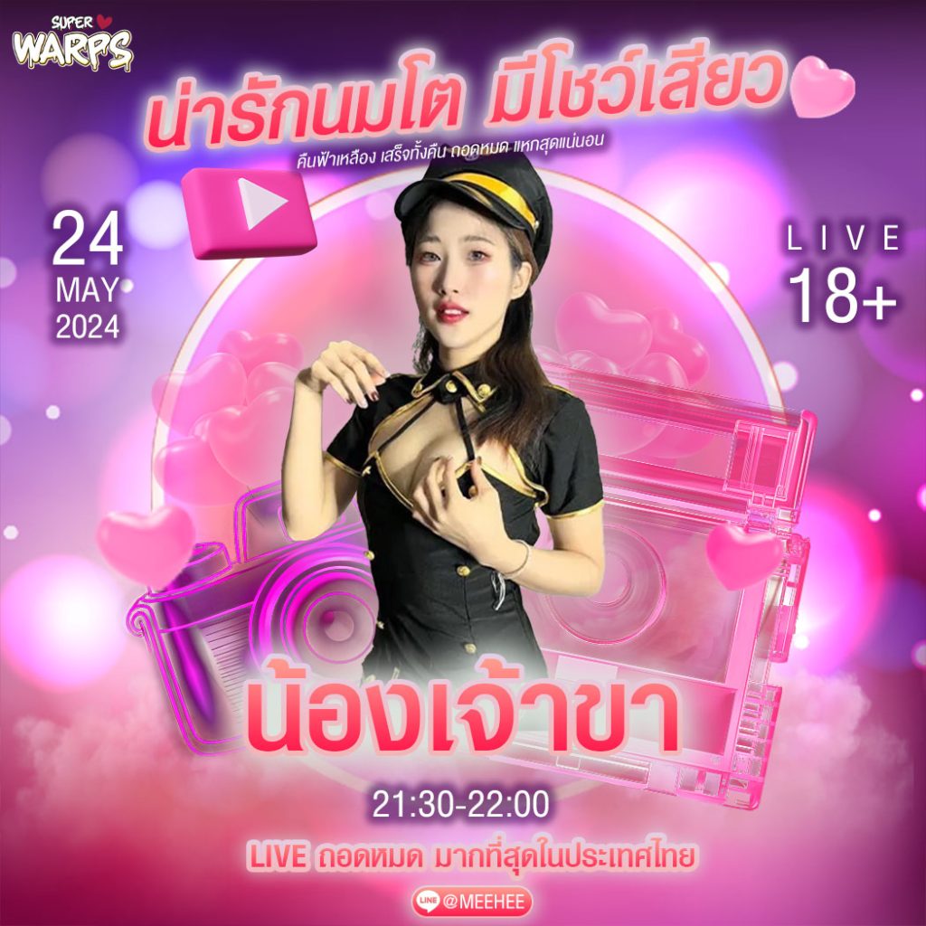 คลิปหลุด น้องเจ้าขา