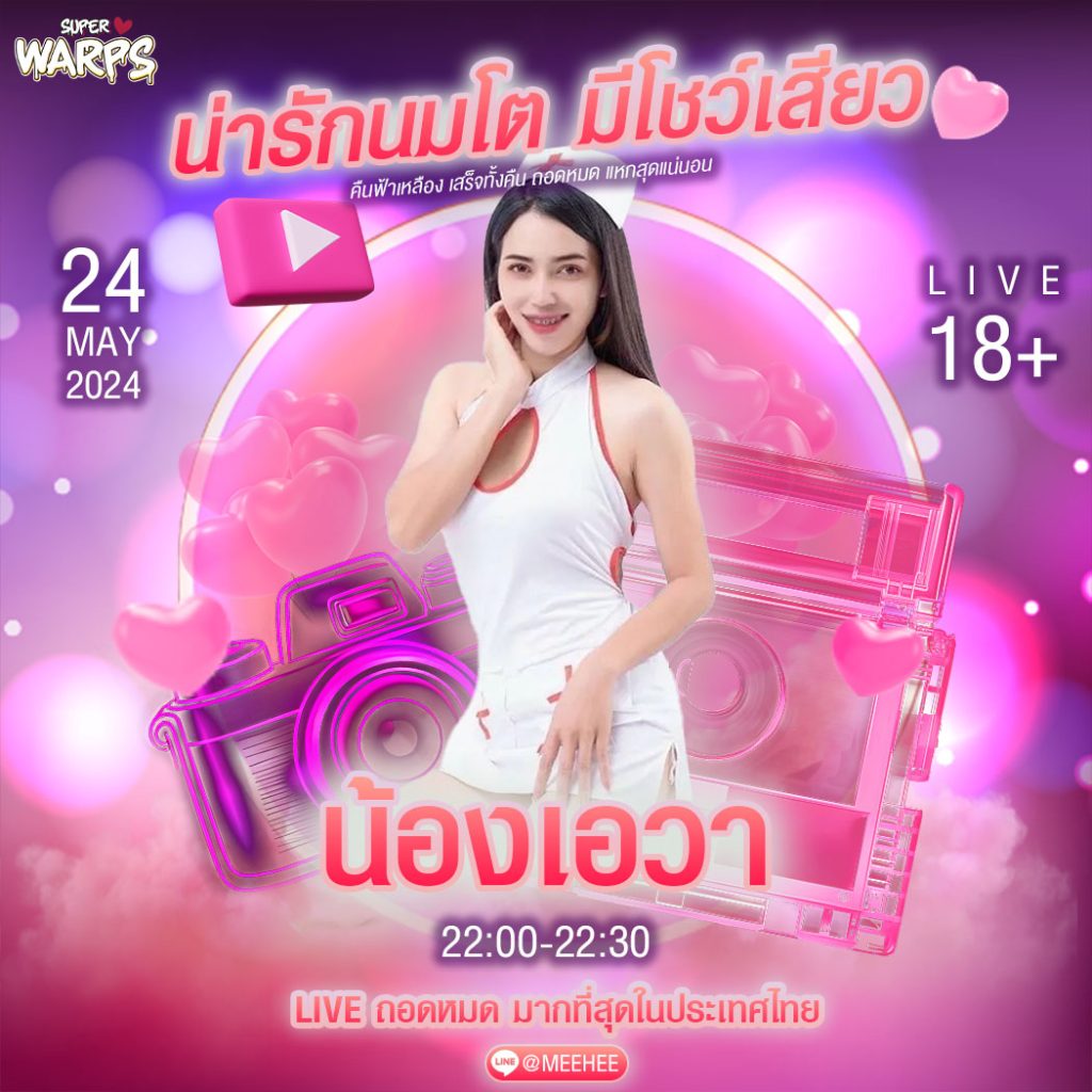 คลิปหลุด น้องเอวา